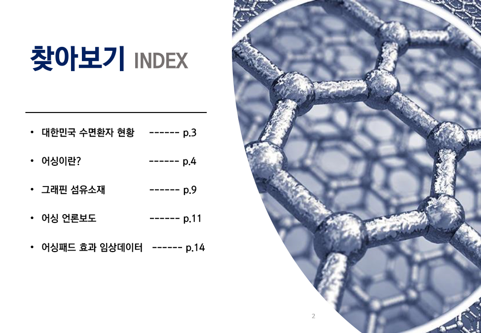 어싱이란